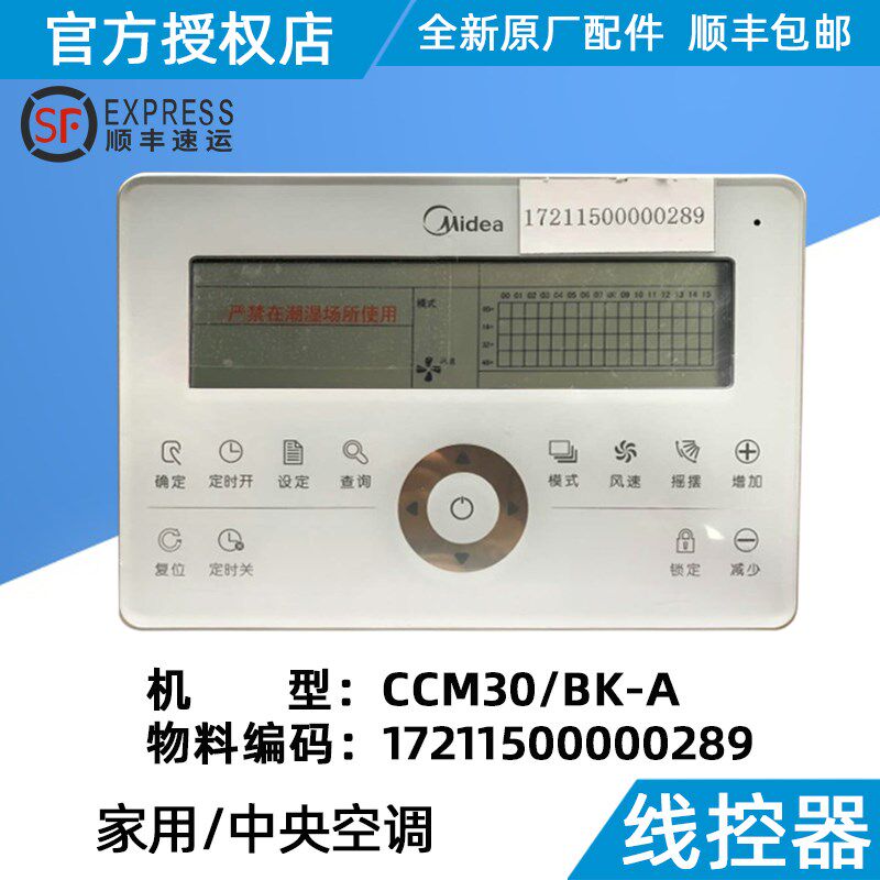 美的中央空调集控器 统控制器基准集控器CCM30/BK-A 原装正品配件