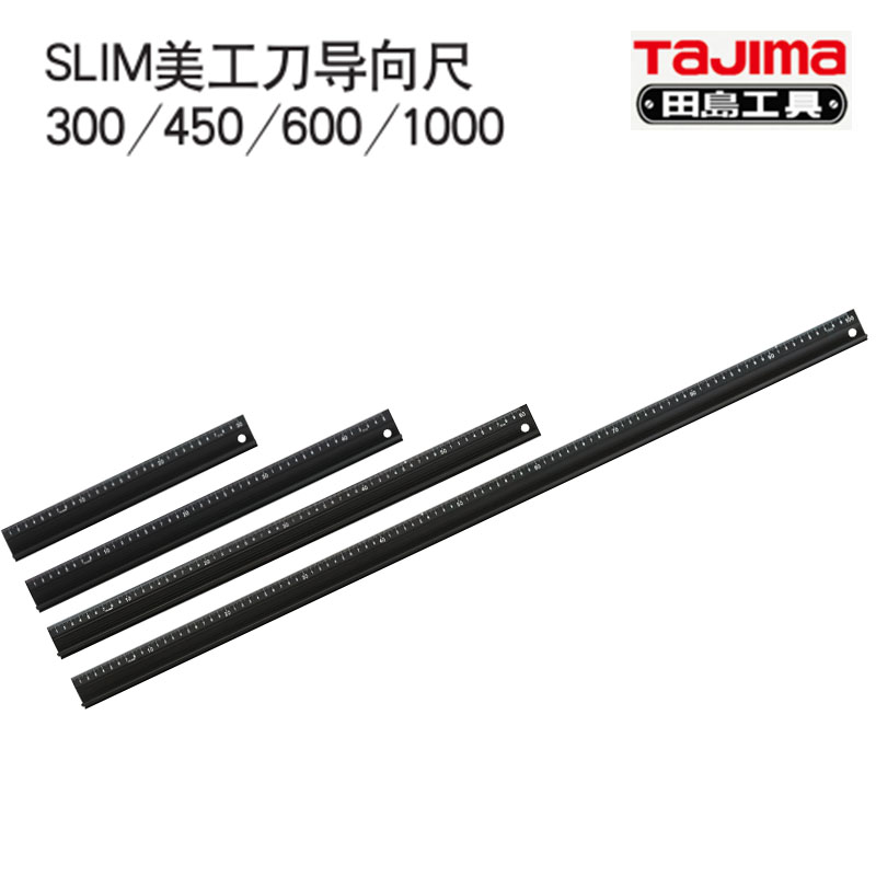 田岛工具SLIM美工刀导向尺1110-1758 1759 1760 1761