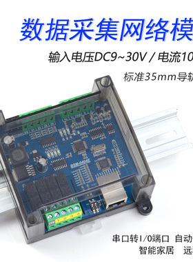 RJ45 RS232/485远程控制 Modbus TCP/RTU协议 网络继电器控制模块