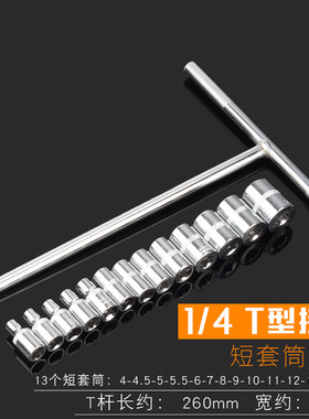 1/4批头套筒接杆T型扳手T形6.35mm手用套筒强磁六角批嘴t字加长杆