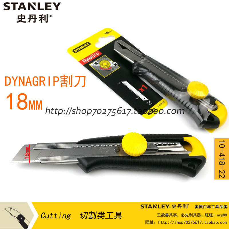 STANLEY/史丹利 18MM DYNAGRIP 割刀 美工刀 壁纸刀 10-418-22