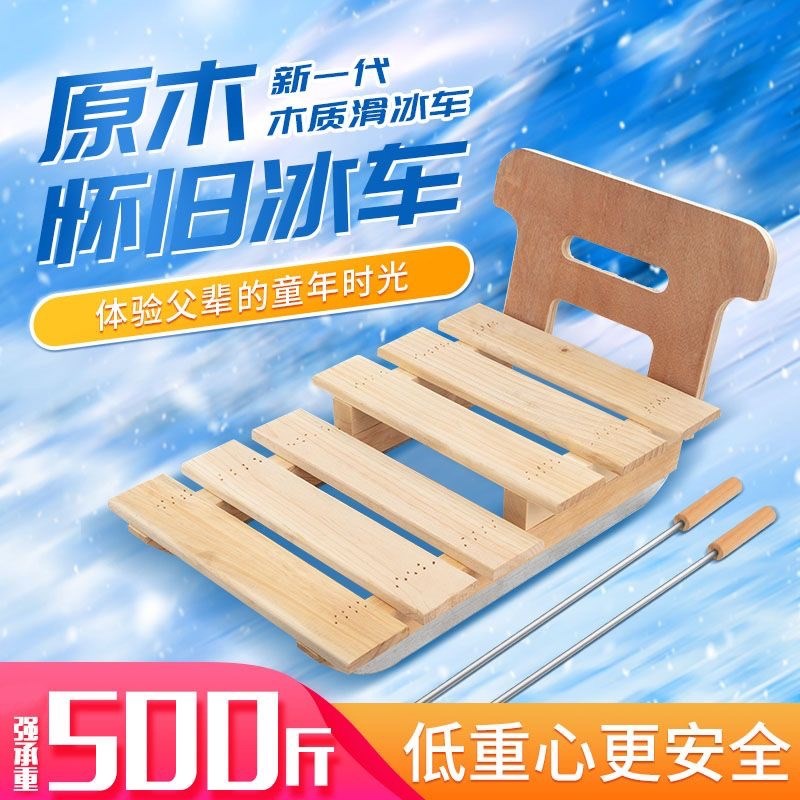 滑冰车老式坐式新款加厚耐磨雪爬犁冰车户外滑冰车特厚实木