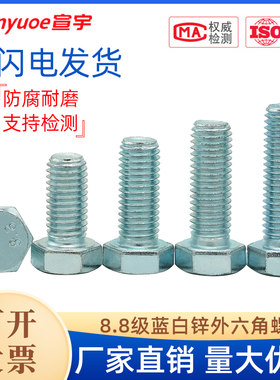 高强度8.8级镀锌外六角螺丝杆加长全牙碳钢铁螺栓M5M6M8M10M12M16