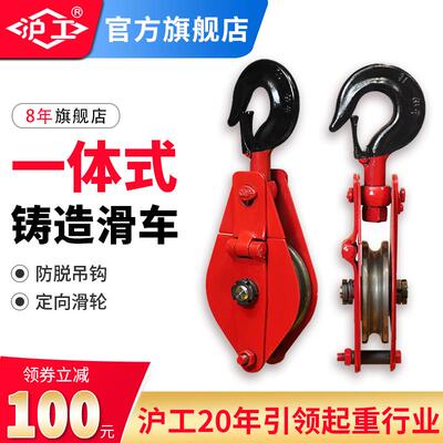 沪工电力起重滑车升降定动滑轮组1/2/3/5/10吨吊环地滑车放线工具