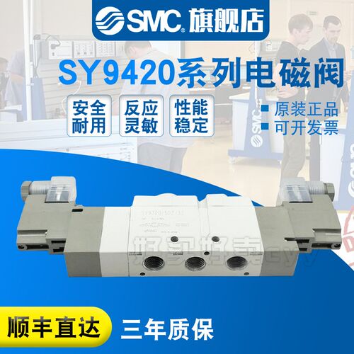 SMC 电磁阀SY9420-4DZD-02/03/4D/4DD/4DZ/C10/C12