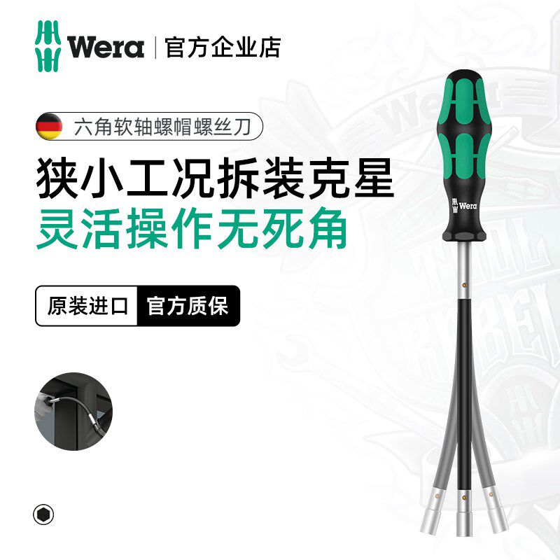德国Wera维拉五金维修手工具箱391六角头螺栓螺母软管螺丝刀