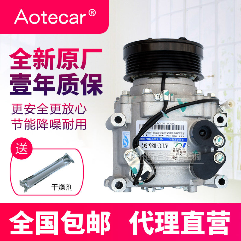 适配吉利远景空调压缩机帝豪GS GL EC7 海景 英伦CG7冷气泵总成