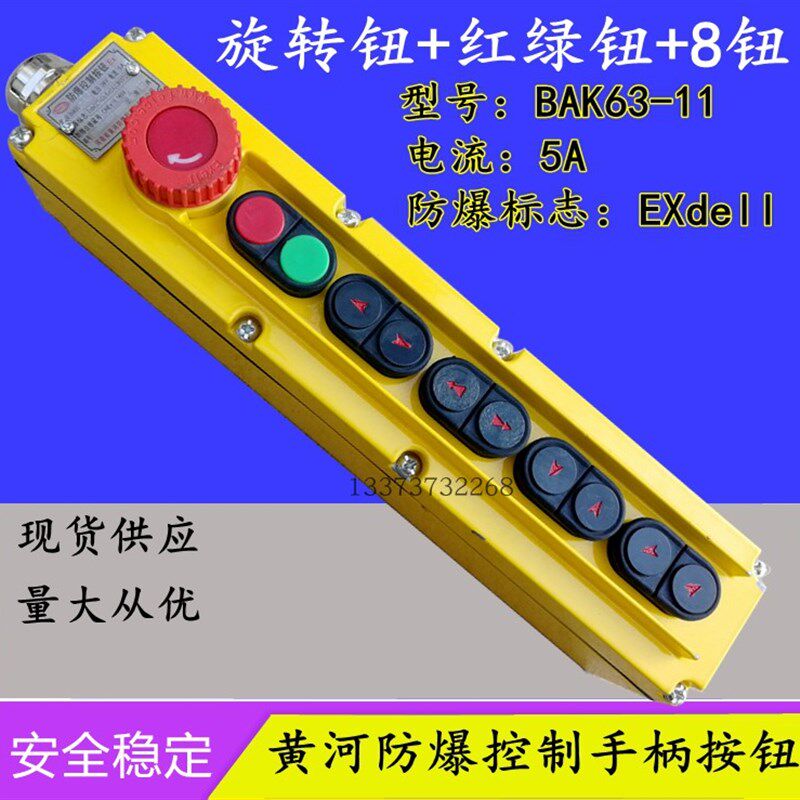 电动葫芦防爆控制手柄按钮开关 黄河防爆BAK63-11矿用化工用手柄