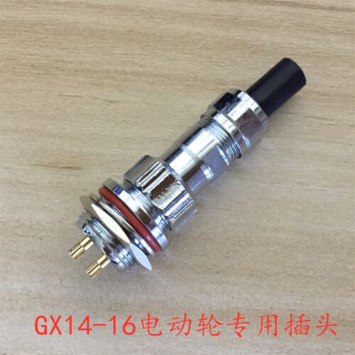 防水航空插头GX14-2芯电动轮插头电绞GX16电池插座 禧玛诺 达亿瓦