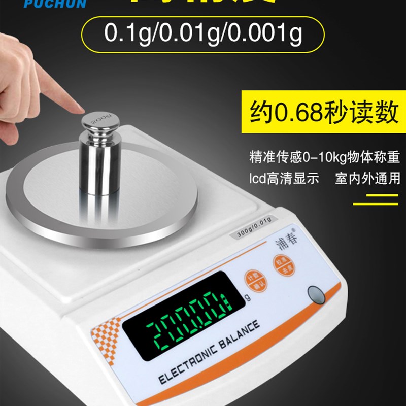 上海浦春实验室高精度称01001g0001精密分析电子秤地磅秤天平电子