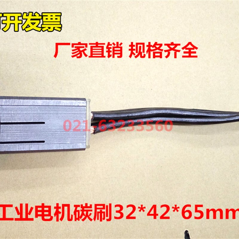 工业电机碳刷32*42*65mm 拉丝机马达电刷 集电轮电机碳刷