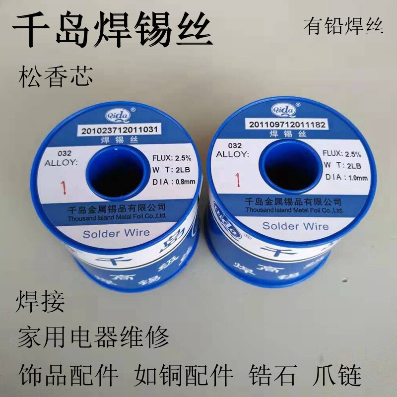 千岛焊锡丝0.6/0.8mm1.0mm松香芯药剂焊丝 维修焊接饰品配件锡线