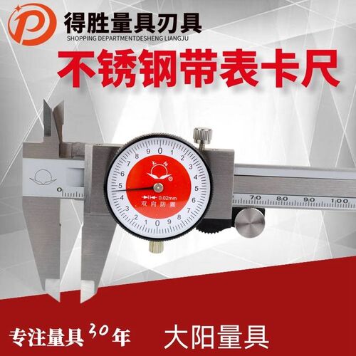 上海申工上工双向防震带表卡尺不锈钢带表卡尺0-150 0-200 0-300