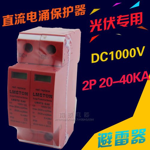 光伏直流浪涌保护 直流电涌保护器  DC1000V 40KA 2P 直流防雷器