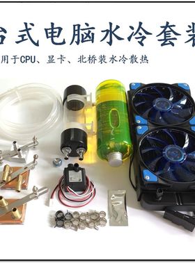 电脑水冷套装水冷散热器CPU显卡纯铜双U服务器台式机分体散降温器
