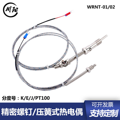 K/E型M6精密绝缘螺钉热电偶压簧式PT100热电阻M8温控仪测温线探头