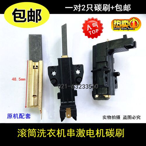 适用惠而浦滚筒洗衣机WFC851CW/1051CW/1052CW/CS电机碳刷WF83H