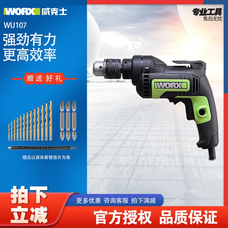 威克士冲击电钻WU107家用有线手持插电小型迷你多功能微型螺丝批