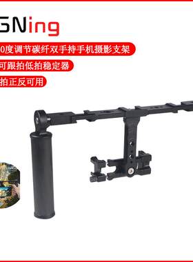 单反相机双手持支架手机直播跟拍稳定器适用大疆Osmo360摄影支架