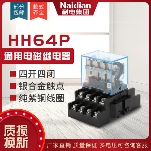 耐电ND22A-4Z/LY4/DZ47/HH64P小型通用阻燃型 银点电磁中间继电器