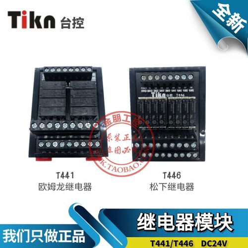 TKIN台控8位继电器模组模块PLC端子台NPN/PNP常开Y T441T446  400