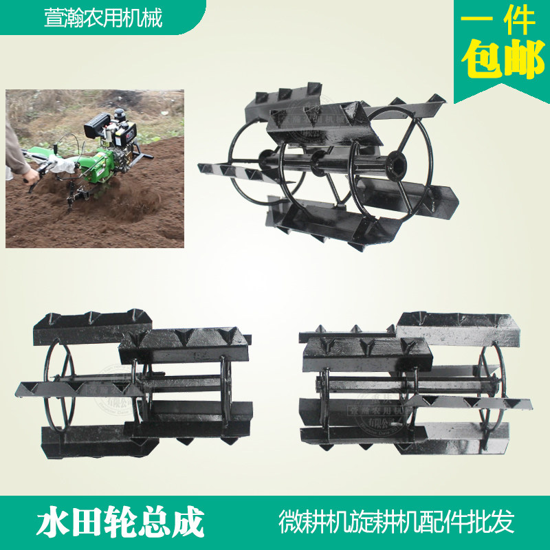 汽油柴油机微耕机刀具配件 小白龙水田轮 高效爬行板 水田轮总成