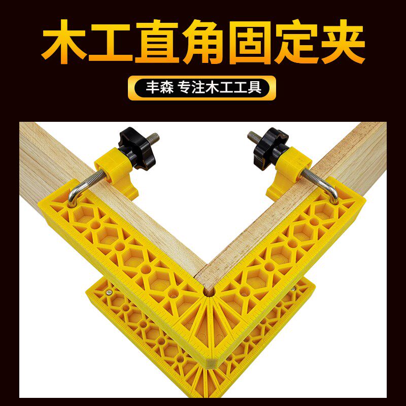 木板直角固定夹90度拼接夹子木工辅助定位夹具直角块拼版夹具