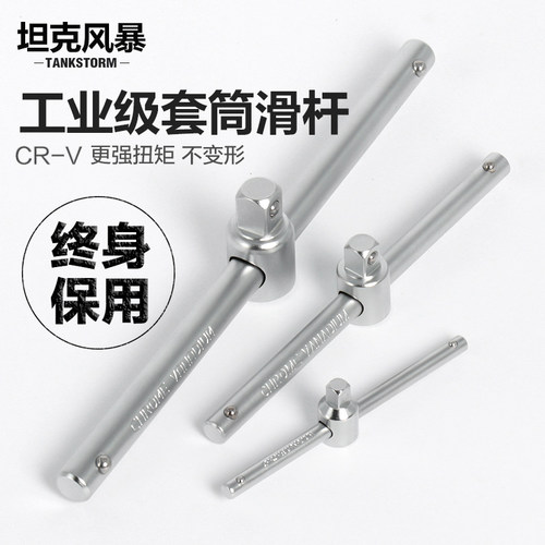 1/4接杆滑杆套筒加长杆3/8连接杆延长杆1/2套筒扳手三用五金工具