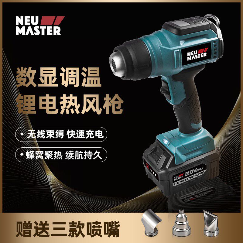 纽迈特锂电数显热风枪热风机调温吹风枪烘枪贴膜工业烤枪无绳焊枪