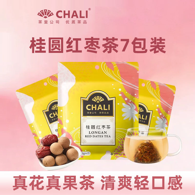 CHALI茶里桂圆红枣茶7包装组合型花茶真花真果茶轻口感冬季暖胃