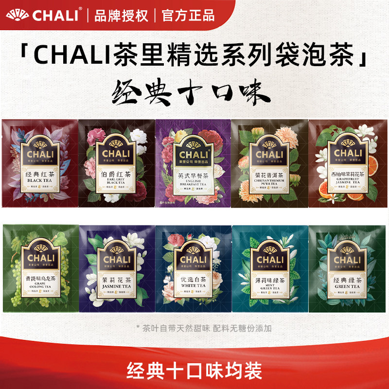 chali茶里茶包多口味酒店民宿图片