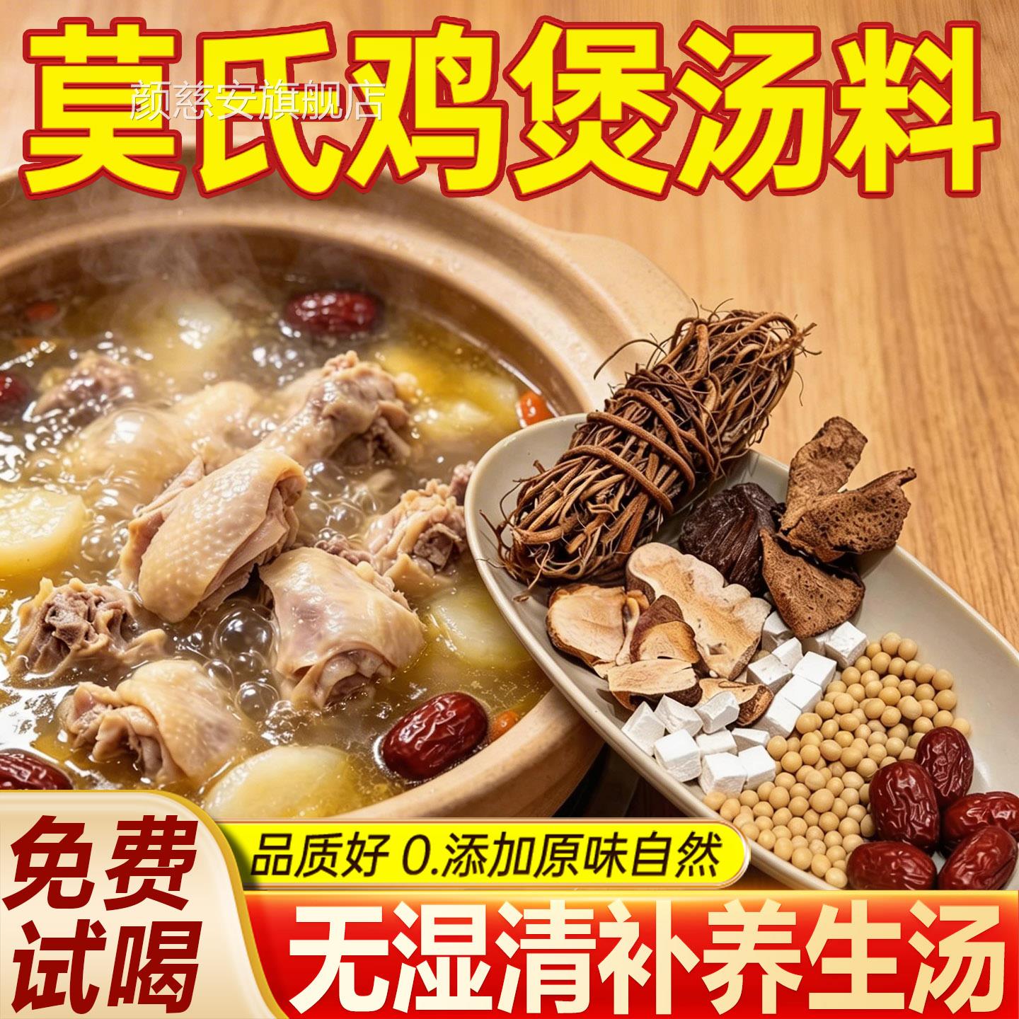 莫氏鸡煲配料五指毛祛湿中药桃材健脾胃莫氏鸡煲汤料包官方旗舰店