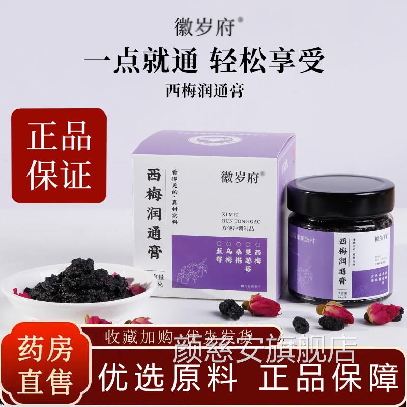 西梅润通膏梅燕六物润膏真材实料固通体膏官方旗舰店药房直售XQ颜