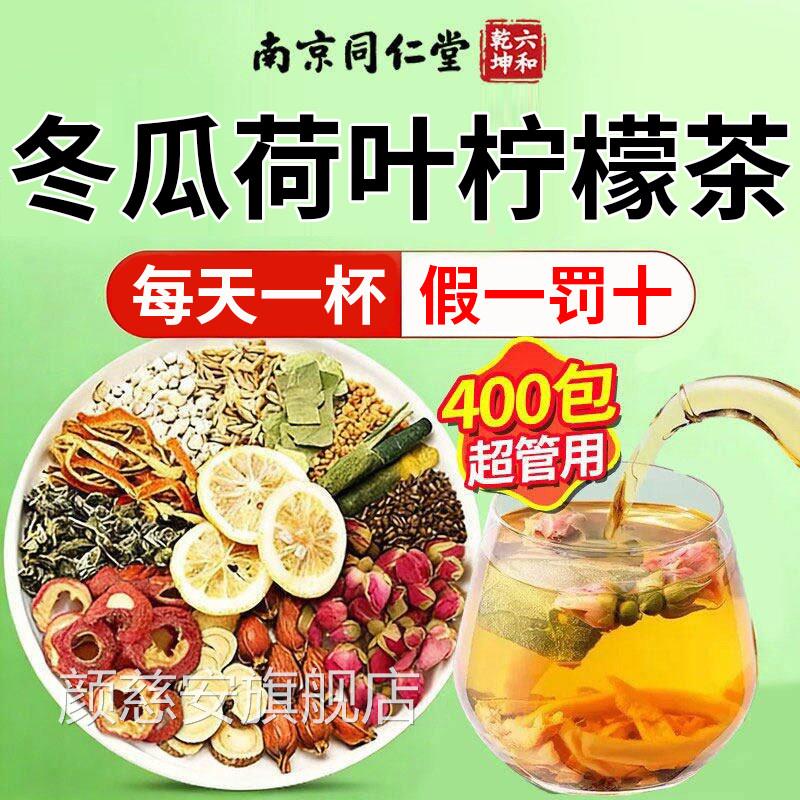 冬瓜荷叶柠檬茶男女泡水喝当季货正品官方旗新舰店养生荷苡茶qm颜