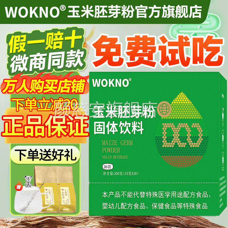 玉米胚芽粉固体饮料本官方旗舰店so辽宁溪未来生物微商正品功效zz
