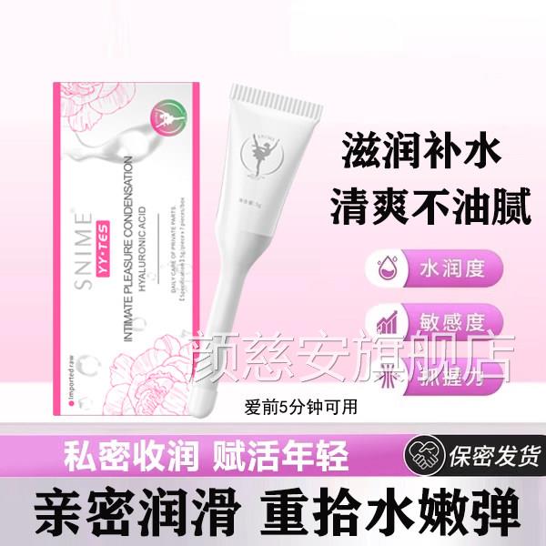 女性私密养护玻尿酸水润凝胶紧致阴道干涩水保湿修复私补密松弛颜