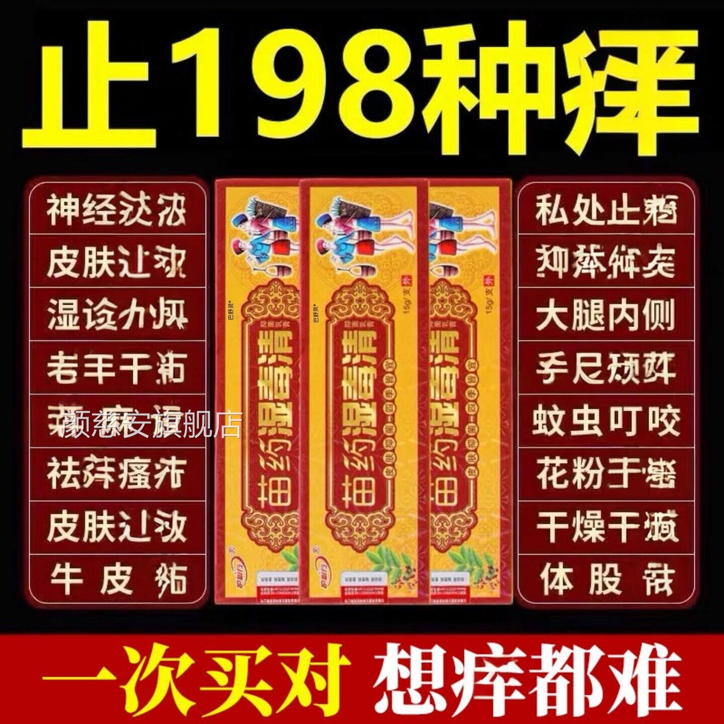 湿毒清软膏苗百药草止痒特正品效无药外用皮肤瘙痒老年人搭抑菌膏