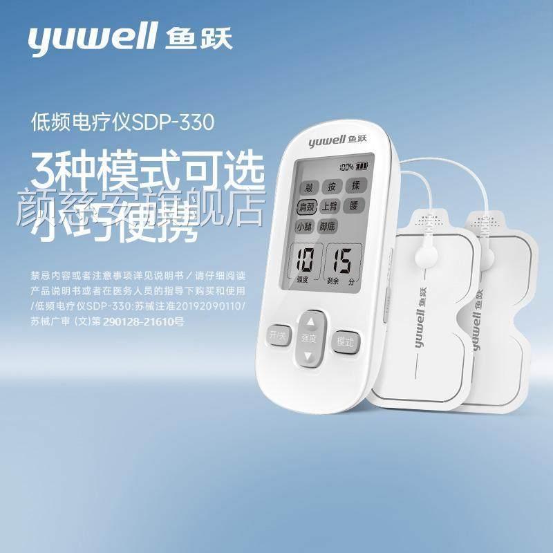鱼跃白色版低脉频冲电疗仪家用理疗腰部按摩器医用理疗仪SDP-330