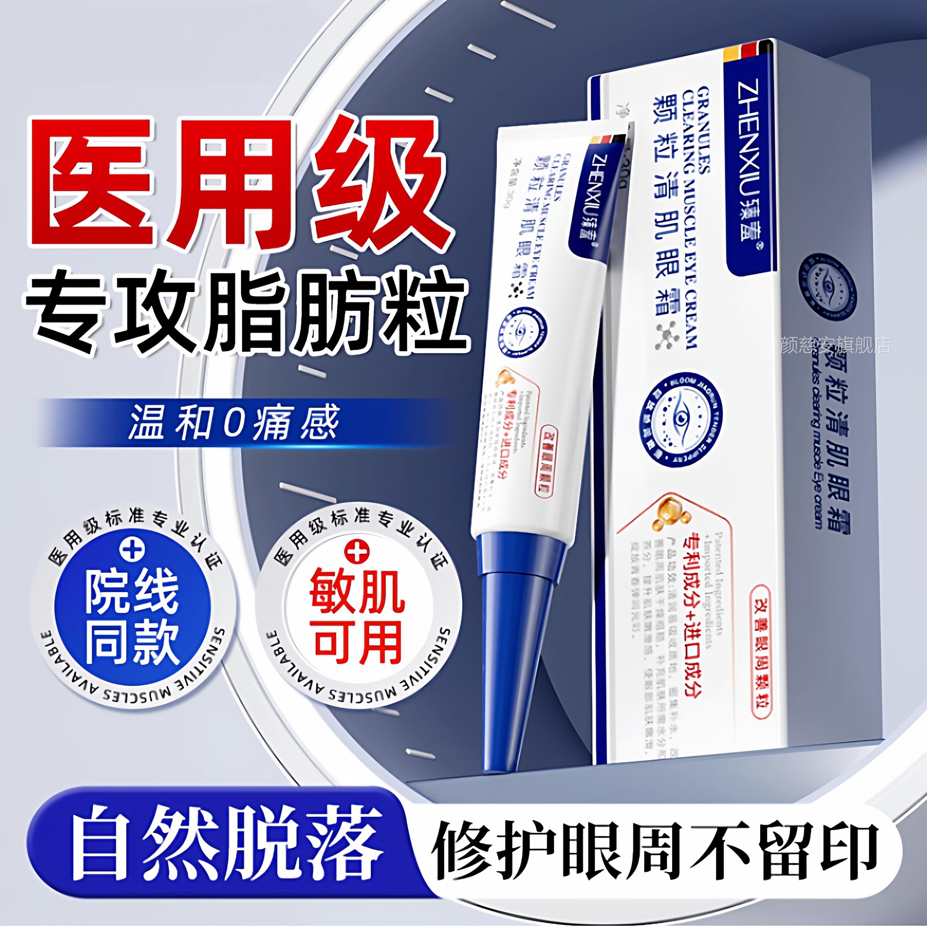 脂肪粒去除神器眼霜膏去油脂粒专汗管眼部眼角瘤闭口粉刺用旗舰店
