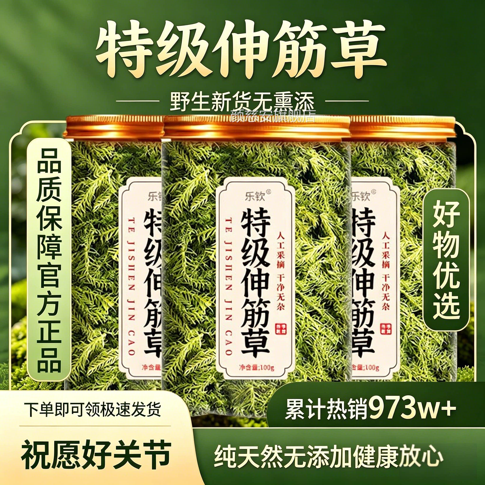 级伸筋草中药材正品旗舰店野生特小伸筋草中药透骨草正品zz颜慈安