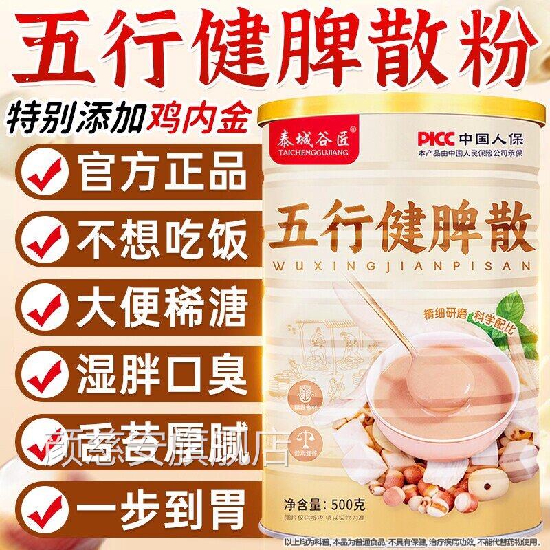 店五行健脾散薏苡仁莲子茯苓芡实山药鸡内金早餐营养正品旗舰脾胃