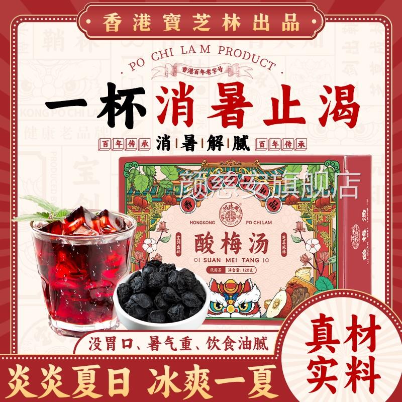 宝芝林酸梅汤桂正花山楂乌梅饮原料包宗老北京酸梅汁爽口夏季饮料