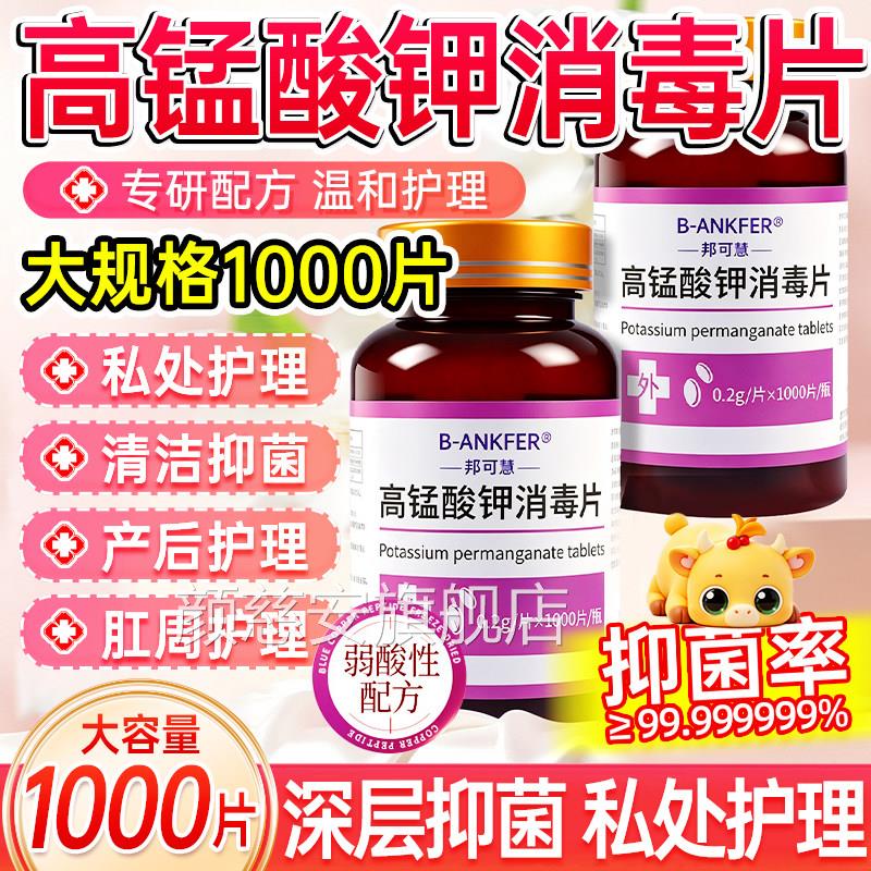 医用高酸锰钾片消毒坐浴疮妇科专用女外用私处杀菌高纯度高猛酸钾