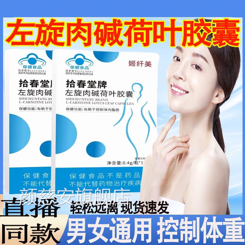 【药房直售】姬纤美拾春堂牌左旋肉碱荷叶胶囊官方旗舰店正M品T颜