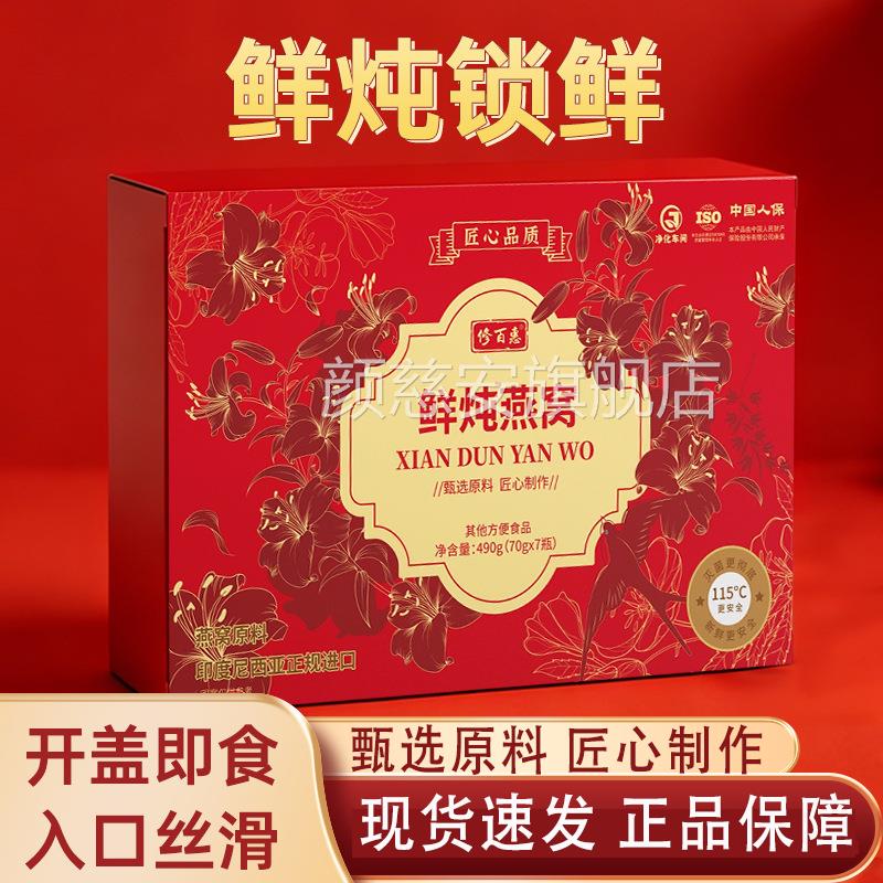 燕窝官方旗舰店正品之屋即食小鲜仙炖燕窝辈礼盒送礼长粥5jp颜慈