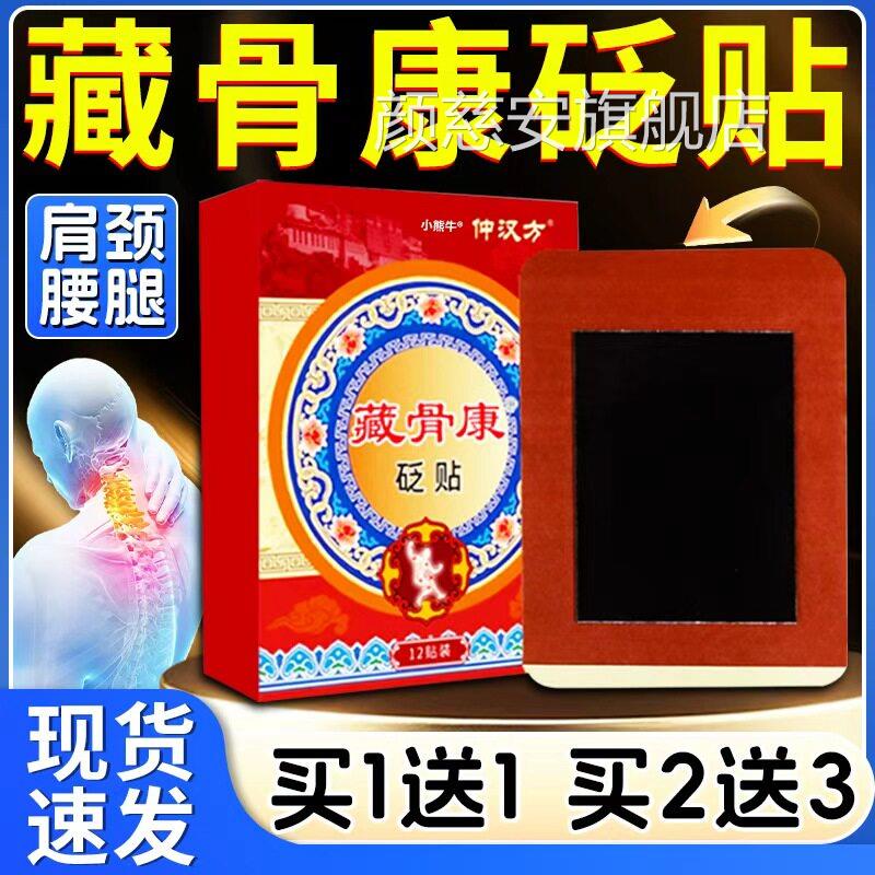 仲汉方藏骨康砭贴天猫正品品肩痛颈腰部膝盖关节贴膏正/12贴/盒/L