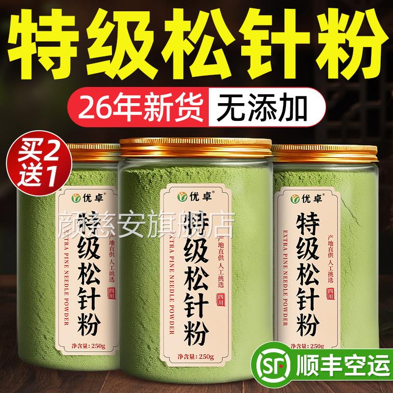 特级松针粉新鲜无硫松熏野生纯针粉末松针粉茶食用官方旗舰店正品