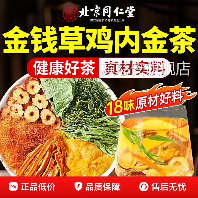 鸡内金清石茶胆结石结石肾排石专用茶泡排水金钱草中草药结石石肾