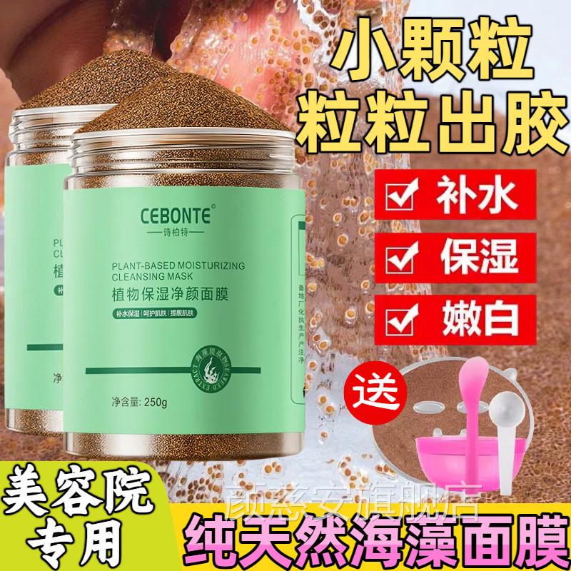 海然藻面膜小颗粒天海藻美容院专用深层补水美白保湿孕妇可用正品