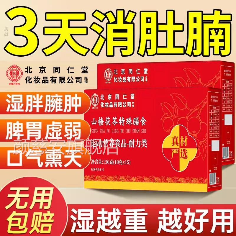 【官方正品】北京同仁堂御医匠山楂苓颗粒湿茯气重脾胃弱0蔗糖zz
